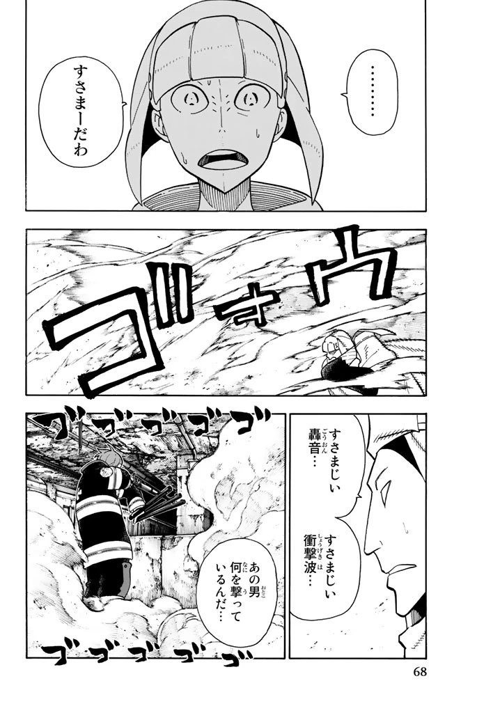 炎炎ノ消防隊 第73話 - 2