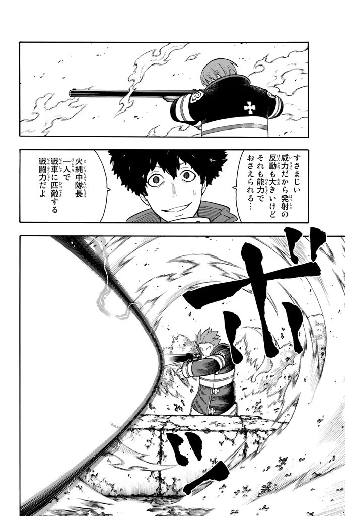 炎炎ノ消防隊 第73話 - 4