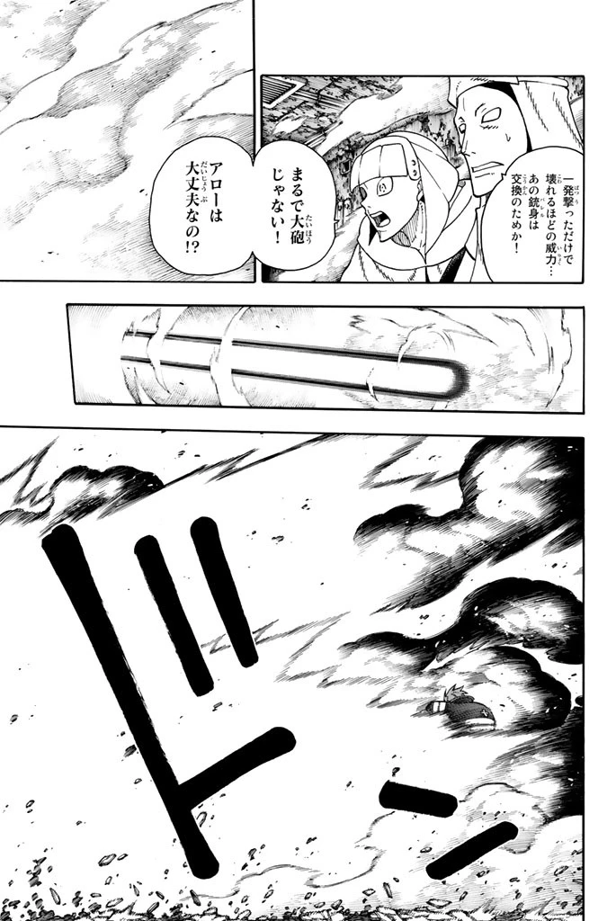 炎炎ノ消防隊 第73話 - 7