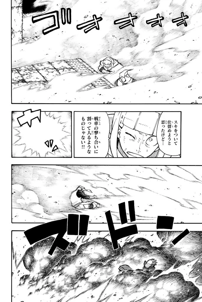 炎炎ノ消防隊 第73話 - 10