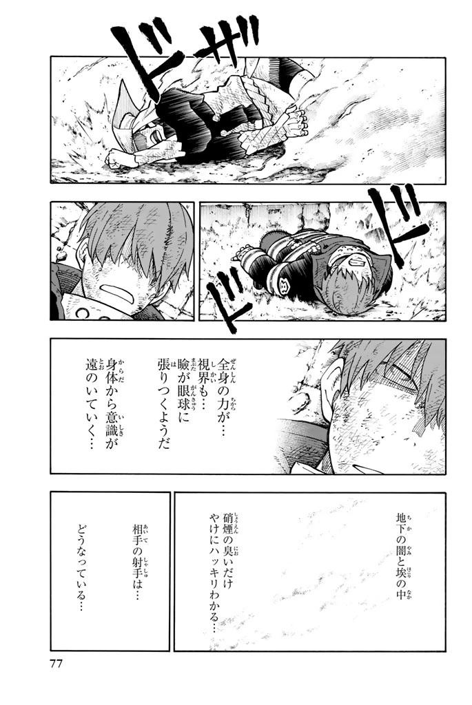 炎炎ノ消防隊 第73話 - 11