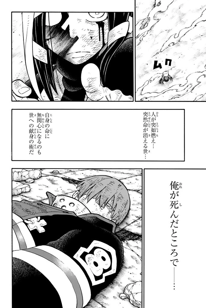 炎炎ノ消防隊 第73話 - 12