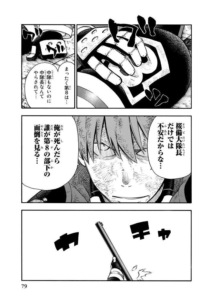 炎炎ノ消防隊 第73話 - 13