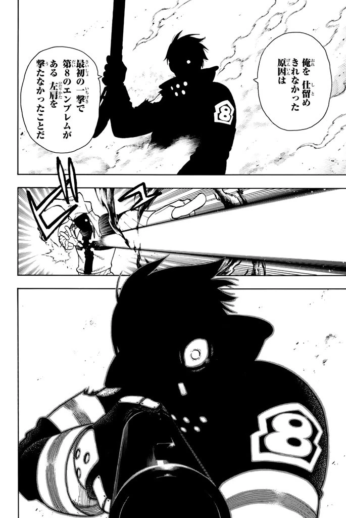 炎炎ノ消防隊 第73話 - 14