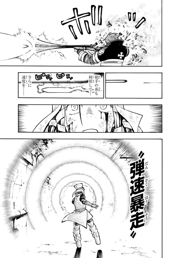 炎炎ノ消防隊 第73話 - 15