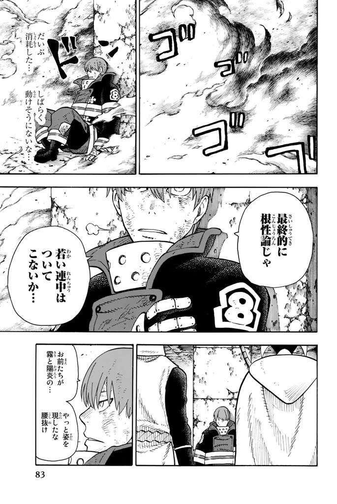 炎炎ノ消防隊 第73話 - 17