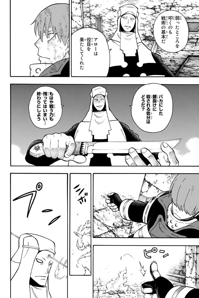 炎炎ノ消防隊 第73話 - 18