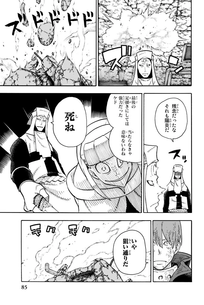 炎炎ノ消防隊 第73話 - 19