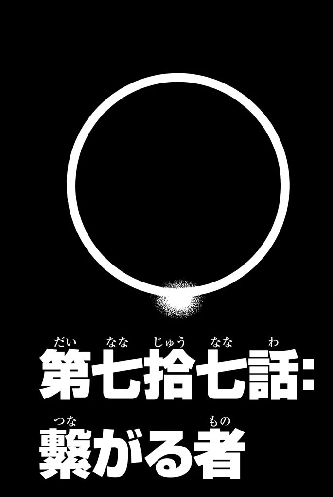 炎炎ノ消防隊 第77話 - 1