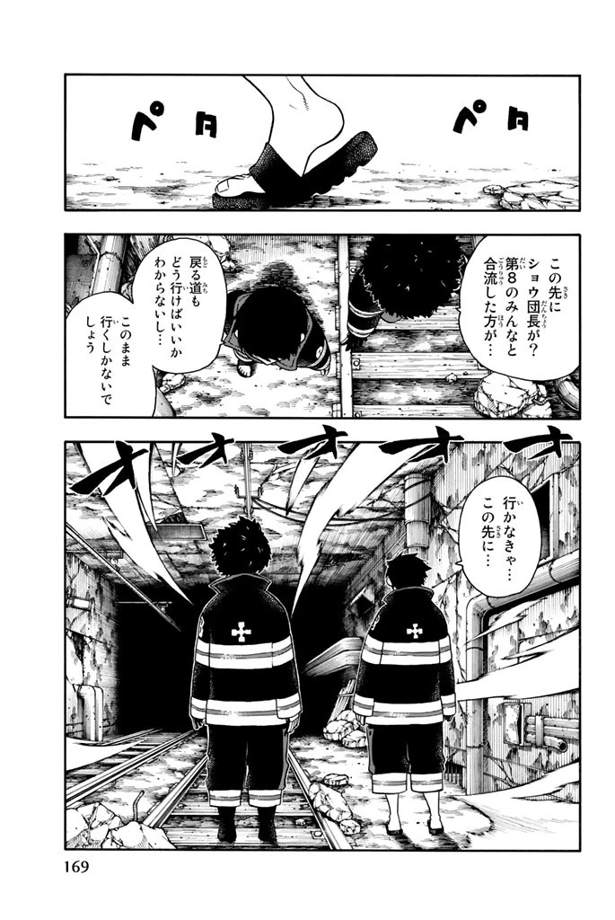 炎炎ノ消防隊 第78話 - 4