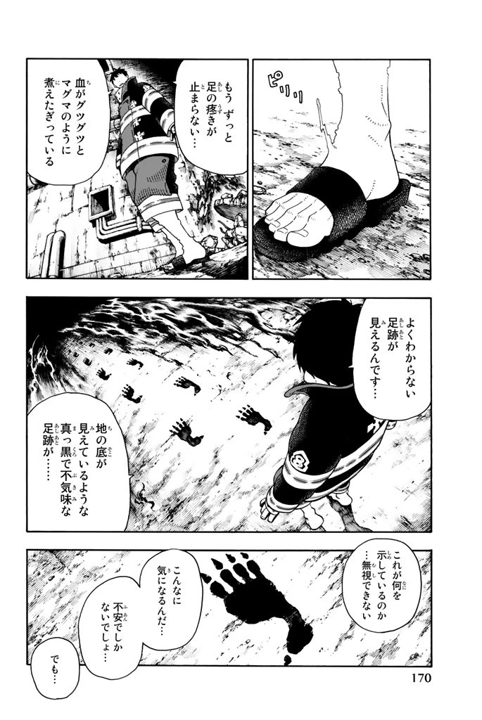 炎炎ノ消防隊 第78話 - 5