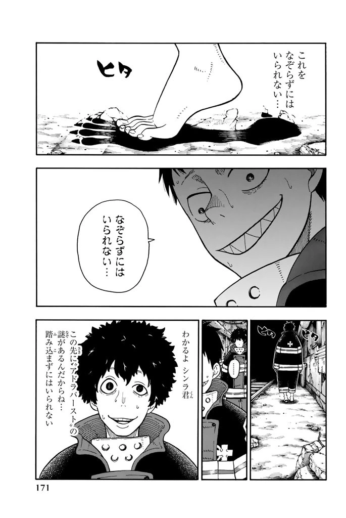 炎炎ノ消防隊 第78話 - 6