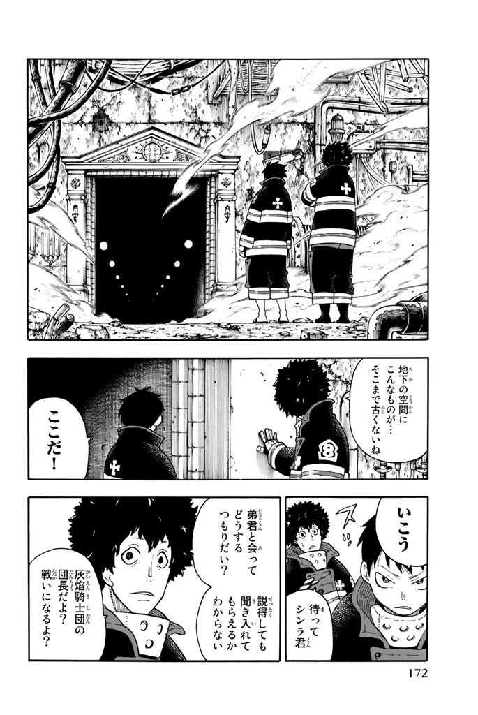 炎炎ノ消防隊 第78話 - 7