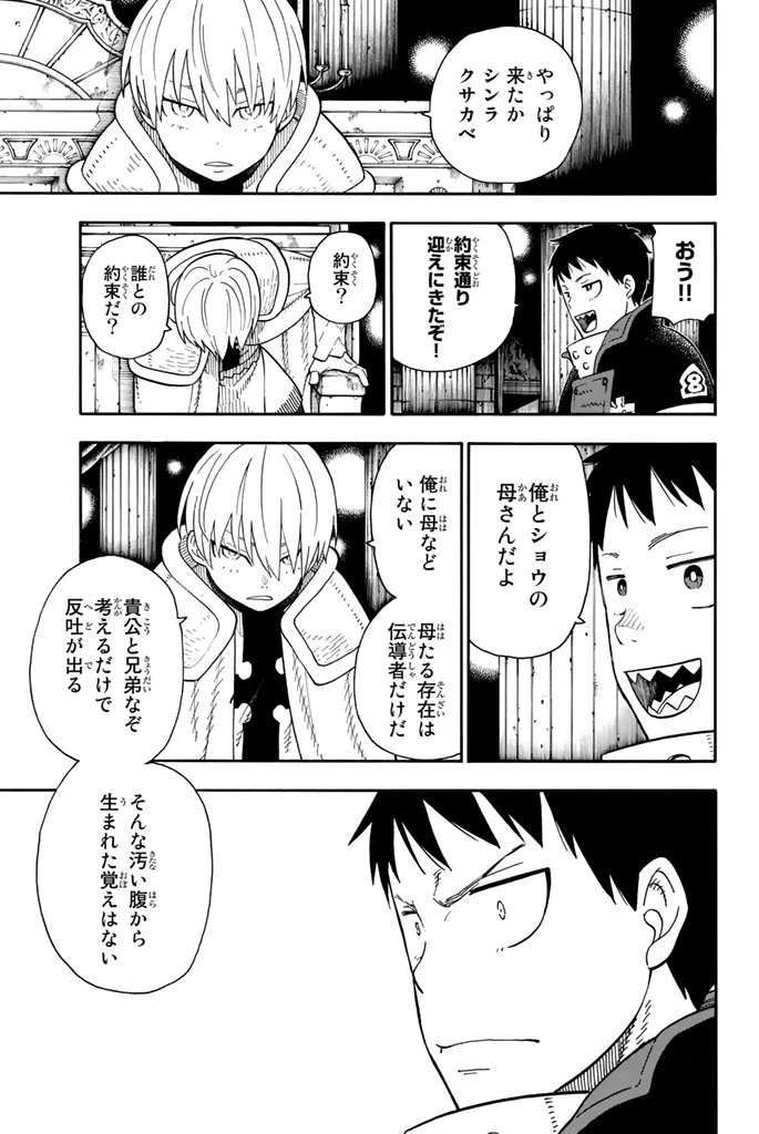 炎炎ノ消防隊 第78話 - 10