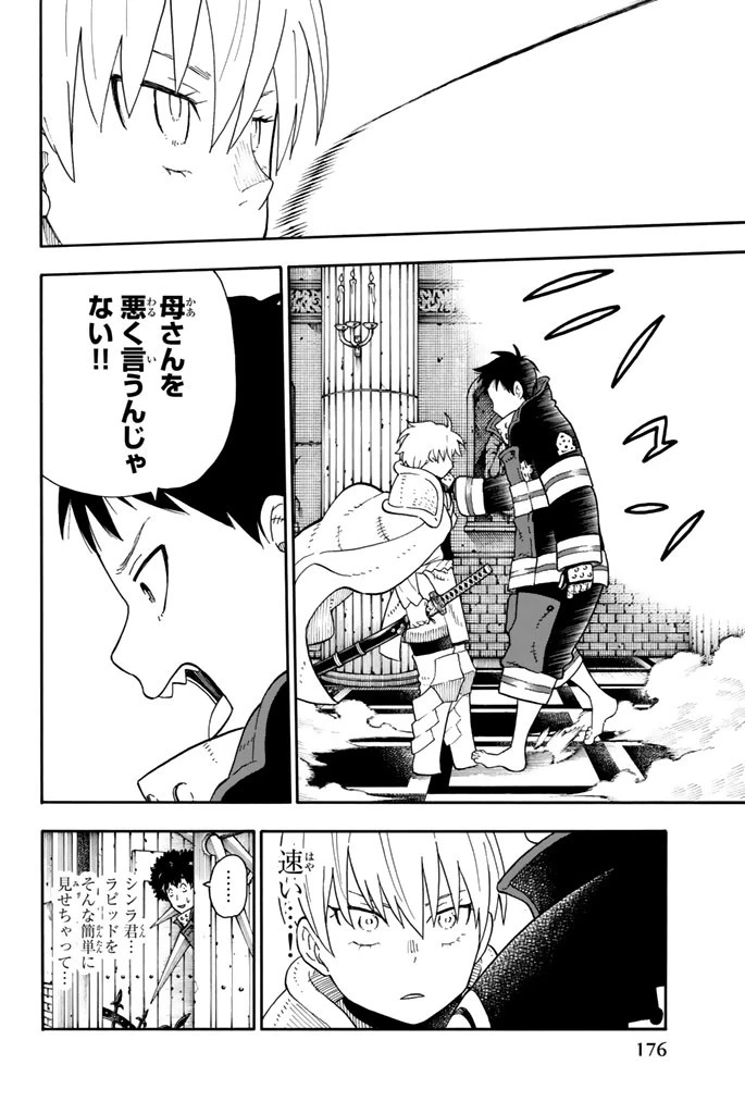 炎炎ノ消防隊 第78話 - 11