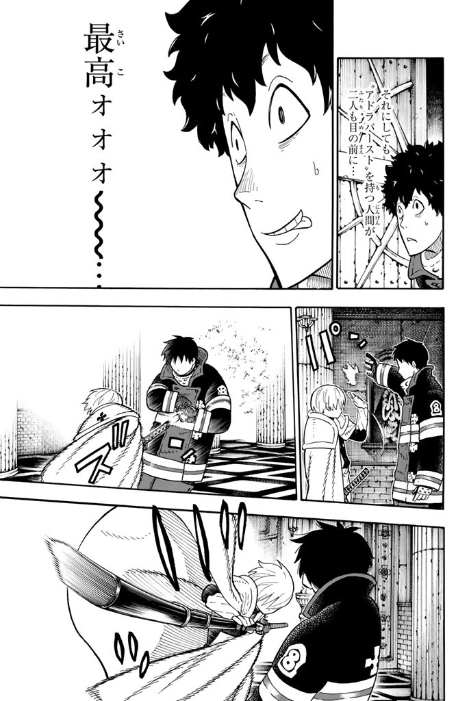 炎炎ノ消防隊 第78話 - 12