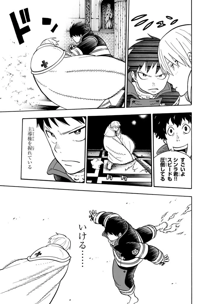 炎炎ノ消防隊 第78話 - 16