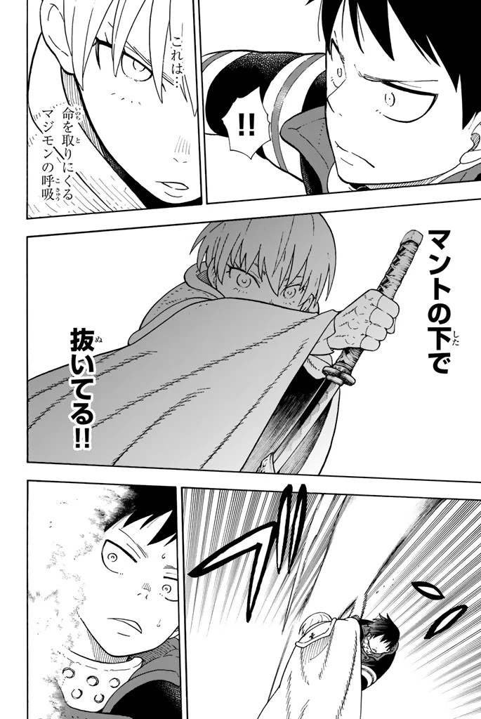 炎炎ノ消防隊 第78話 - 17