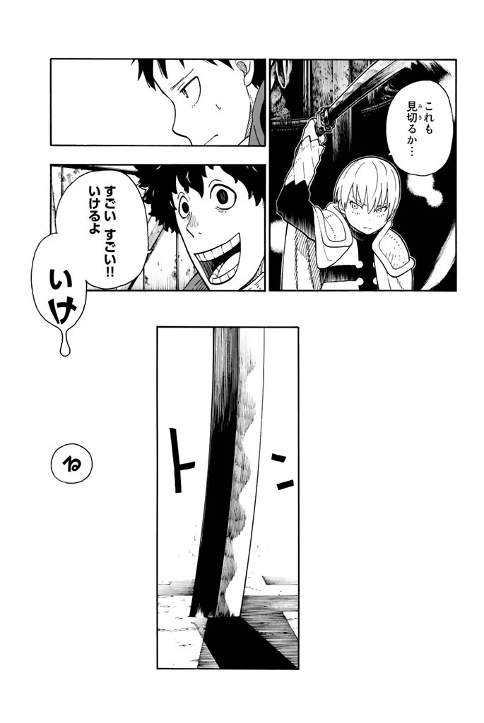 炎炎ノ消防隊 第78話 - 18