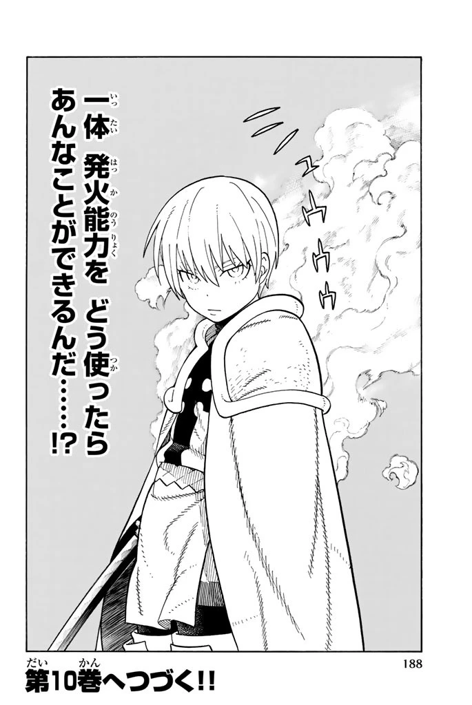 炎炎ノ消防隊 第78話 - 23