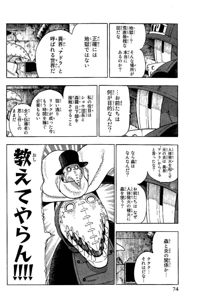 炎炎ノ消防隊 第82話 - 4