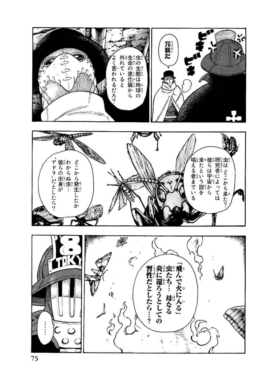 炎炎ノ消防隊 第82話 - 5