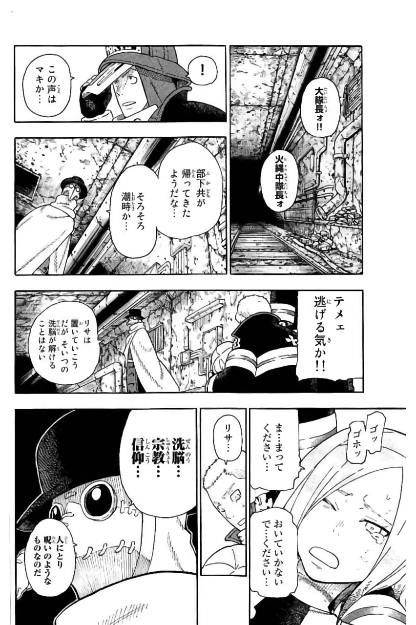 炎炎ノ消防隊 第82話 - 6