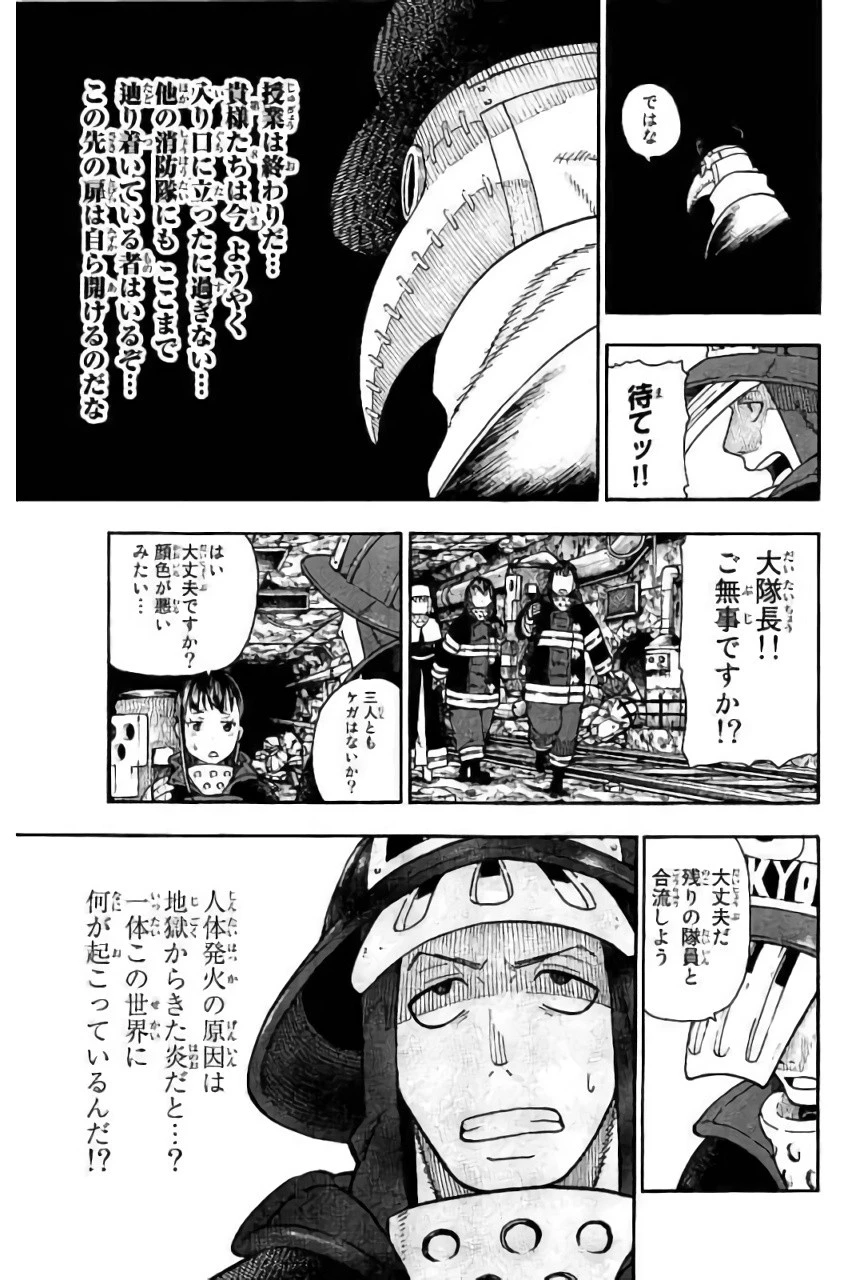 炎炎ノ消防隊 第82話 - 7
