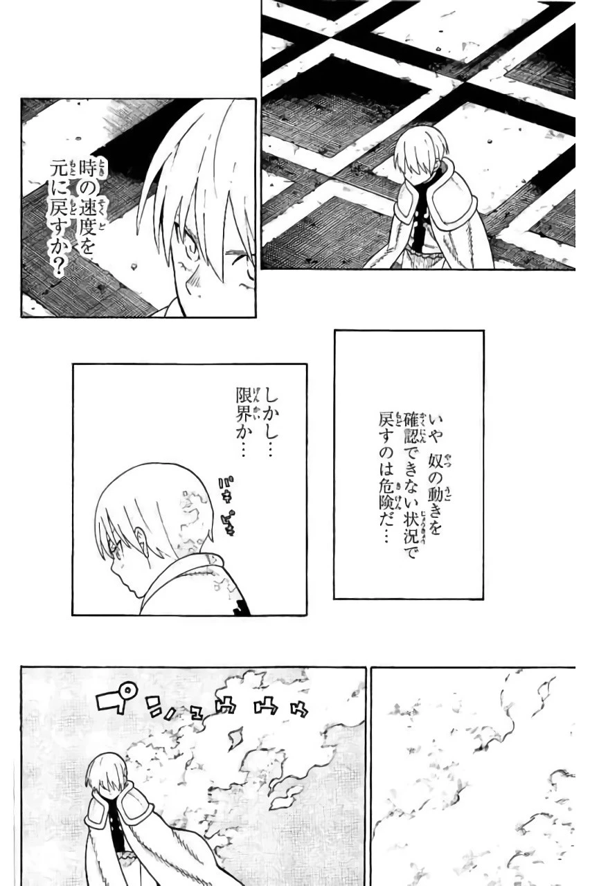 炎炎ノ消防隊 第82話 - 8