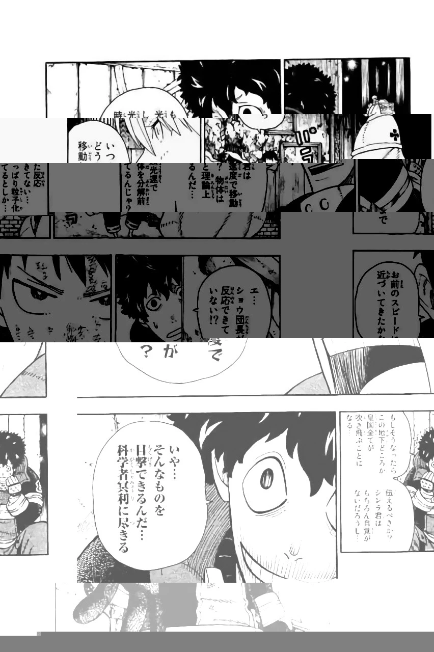 炎炎ノ消防隊 第82話 - 10