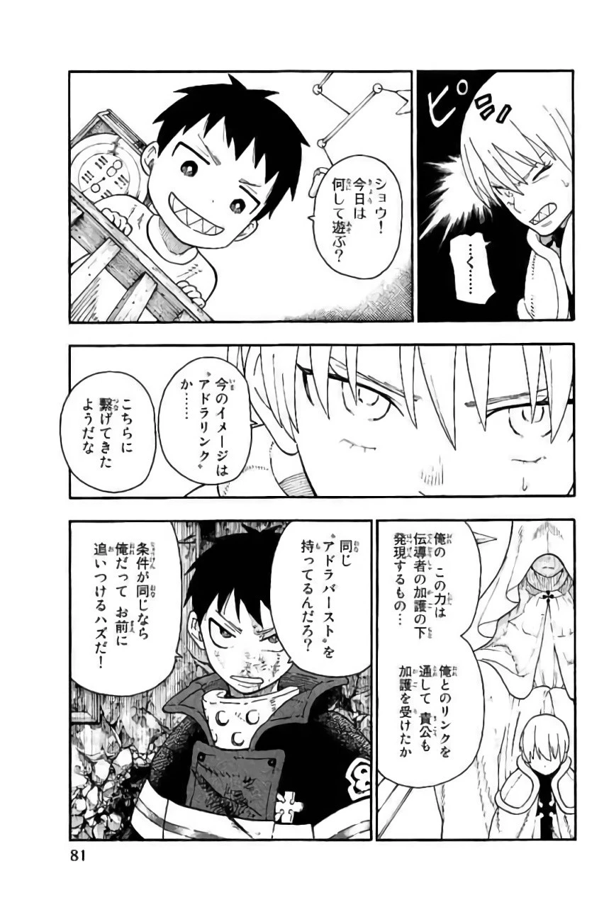 炎炎ノ消防隊 第82話 - 11