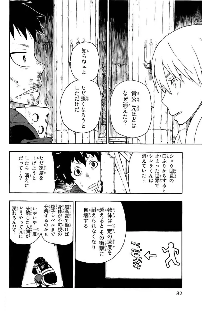 炎炎ノ消防隊 第82話 - 12