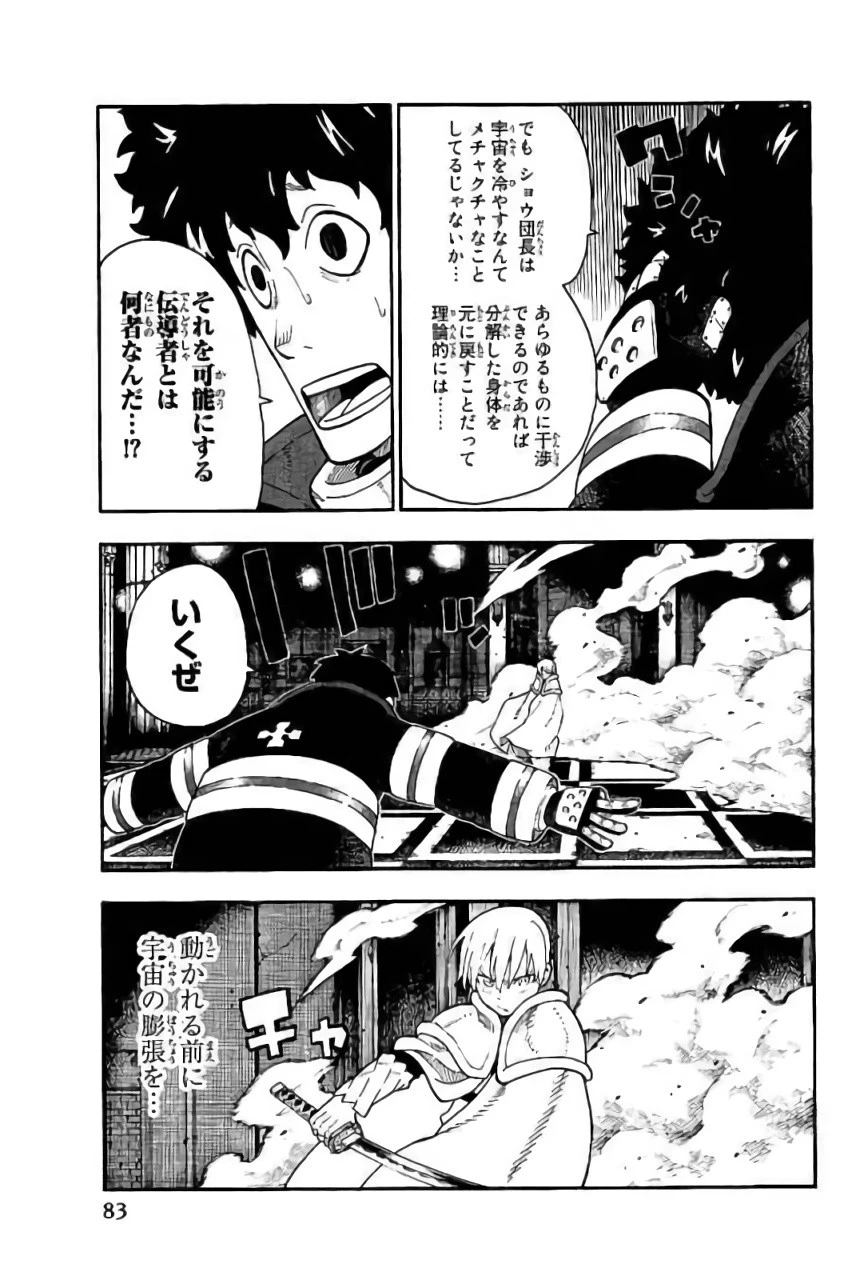 炎炎ノ消防隊 第82話 - 13