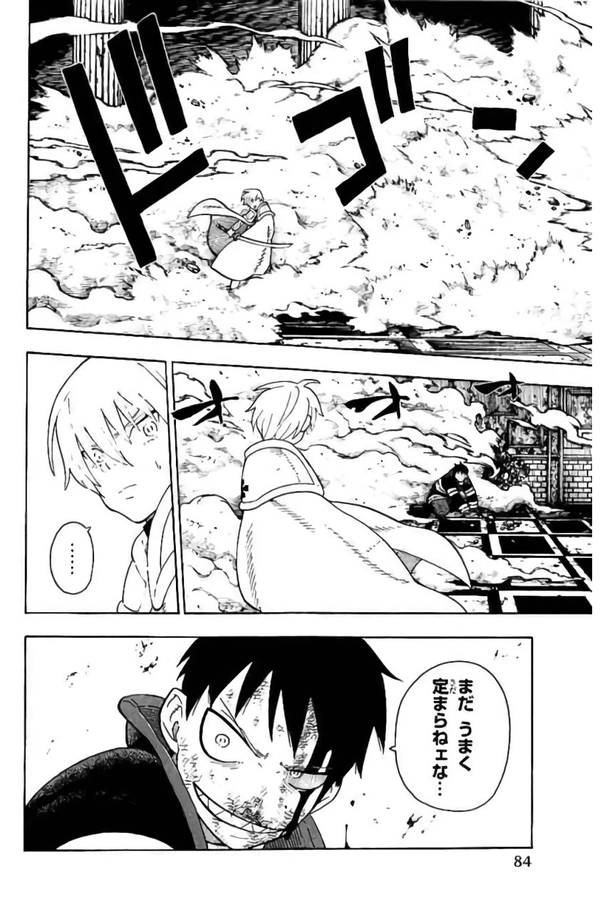 炎炎ノ消防隊 第82話 - 14