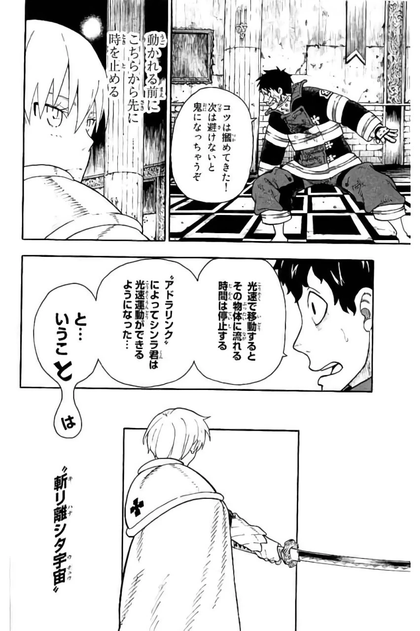 炎炎ノ消防隊 第82話 - 16