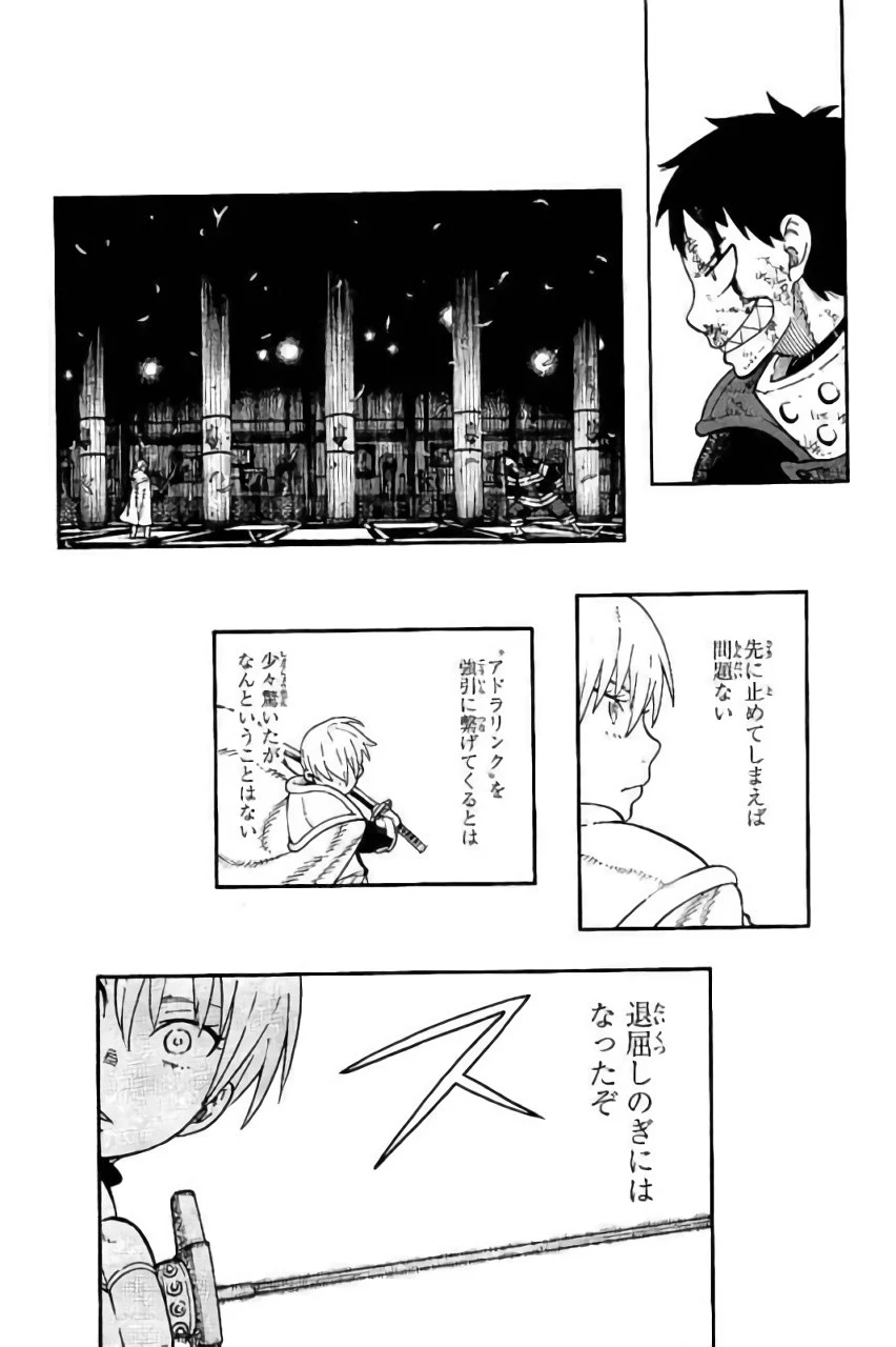 炎炎ノ消防隊 第82話 - 17