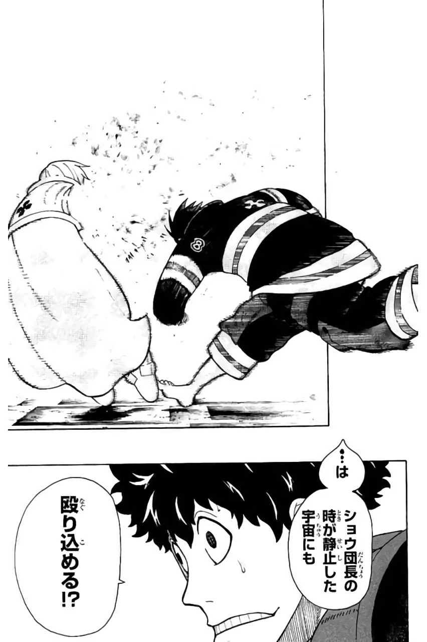 炎炎ノ消防隊 第82話 - 19