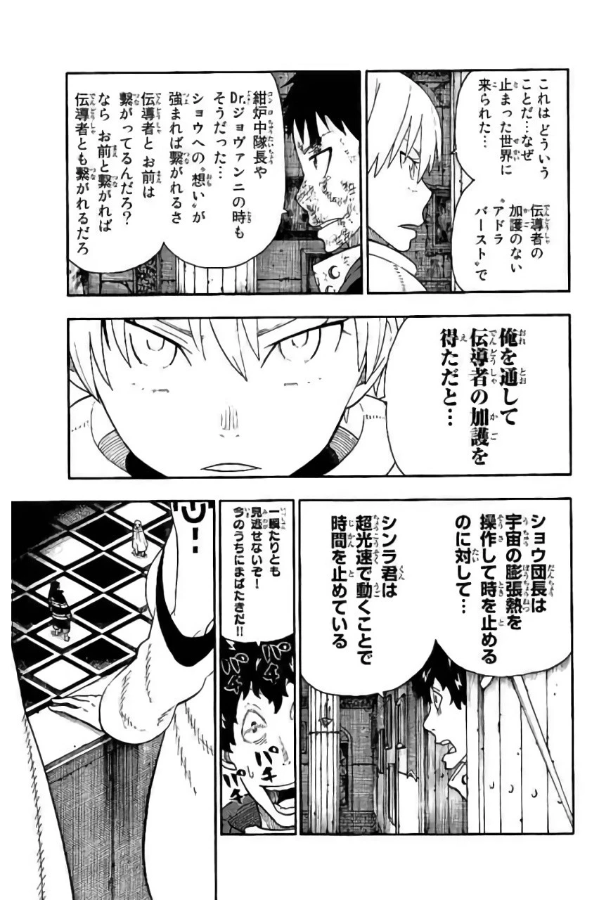 炎炎ノ消防隊 第83話 - 3