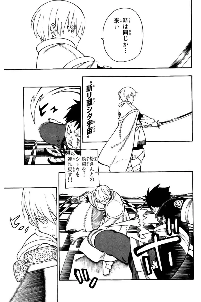 炎炎ノ消防隊 第83話 - 5