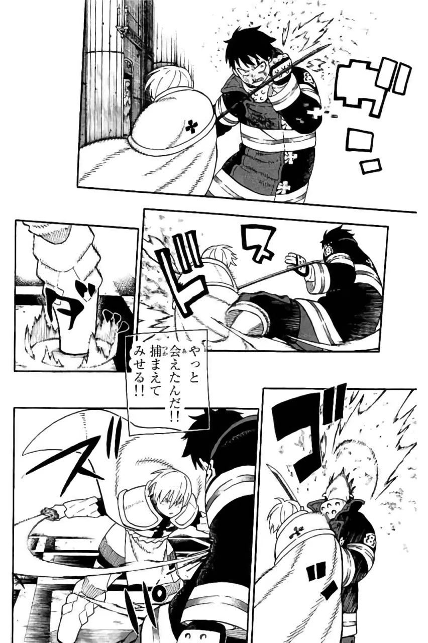 炎炎ノ消防隊 第83話 - 6