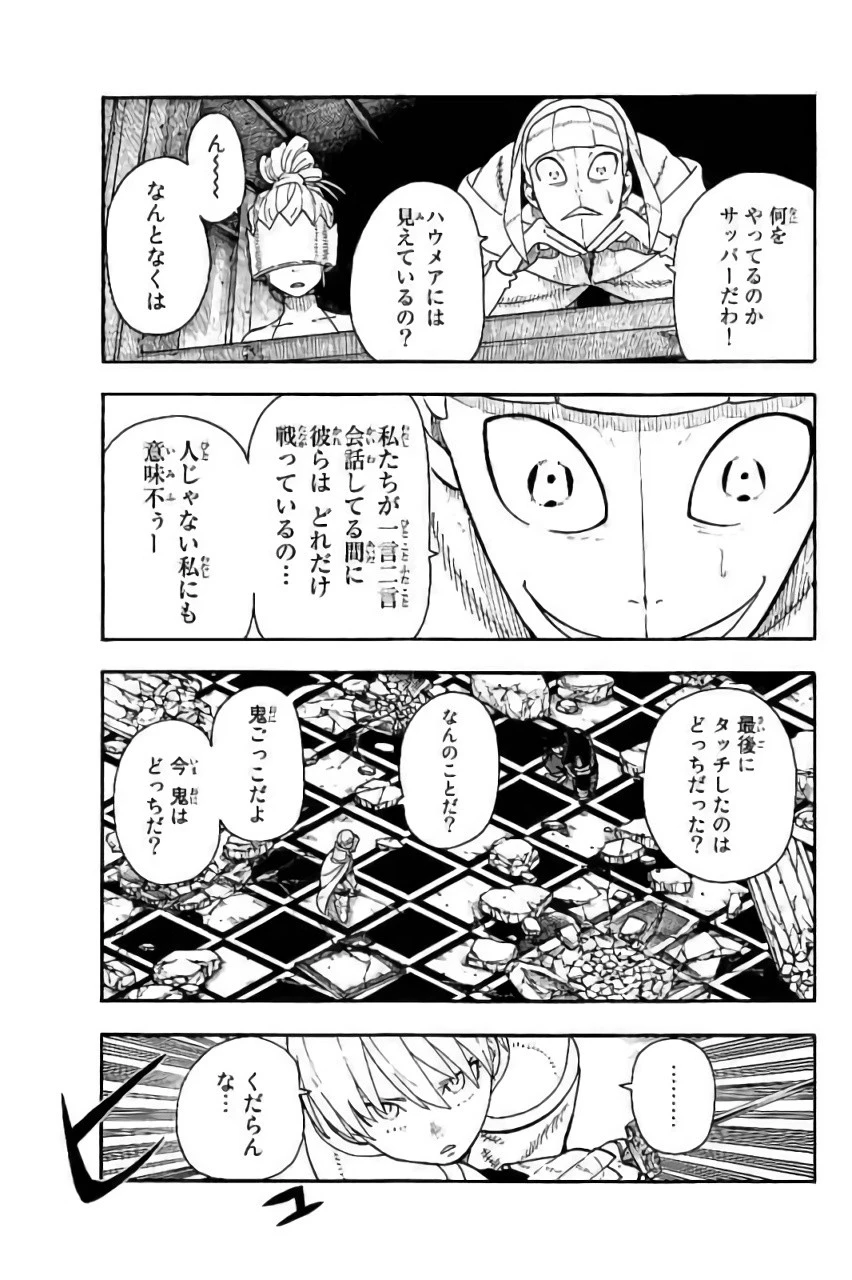 炎炎ノ消防隊 第83話 - 11