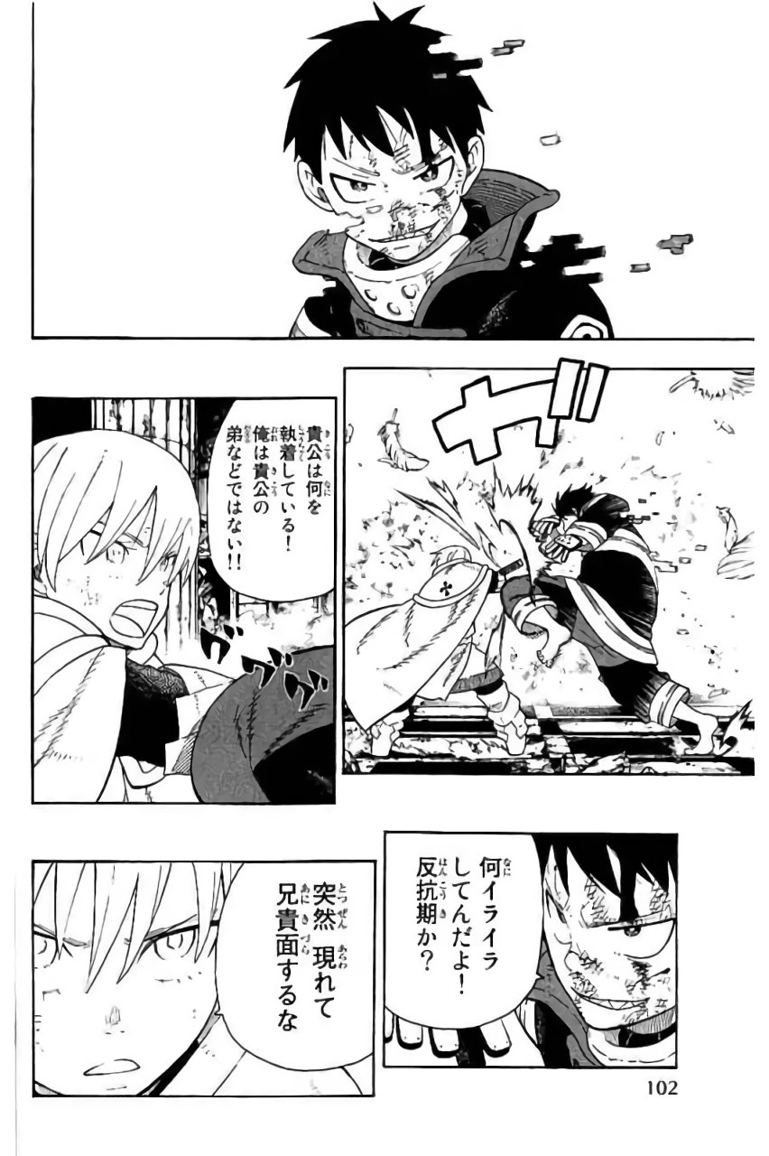 炎炎ノ消防隊 第83話 - 12