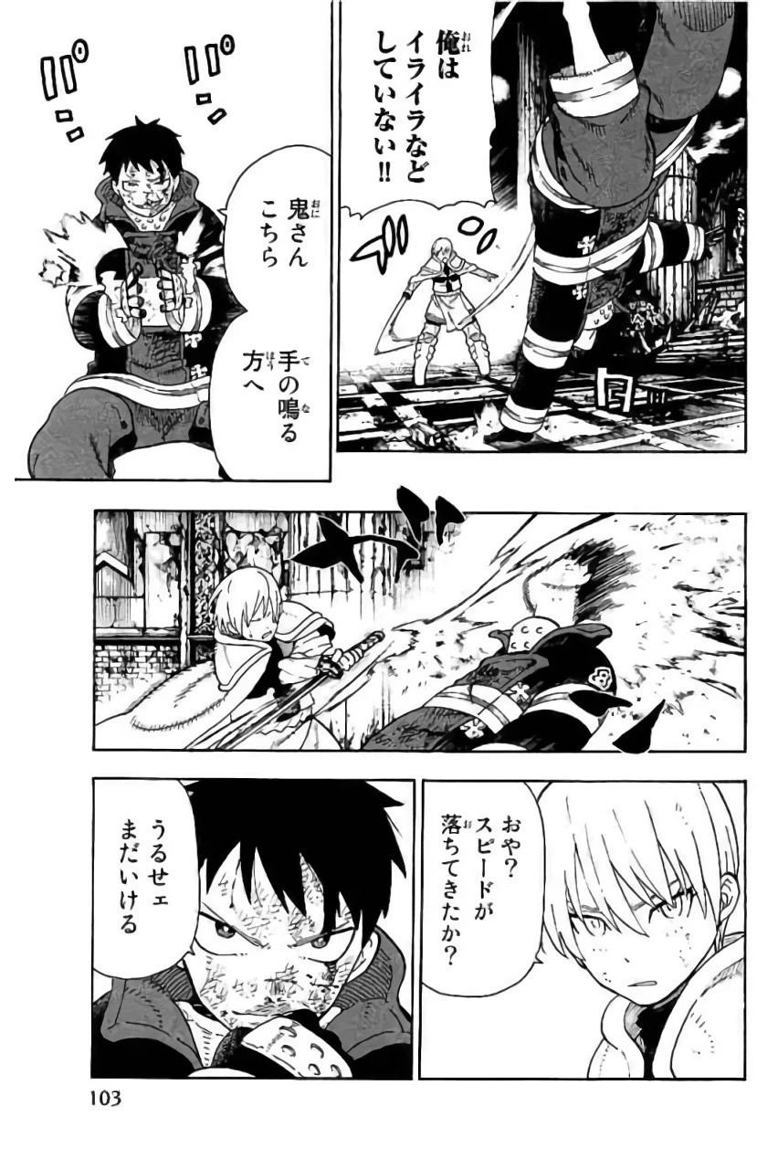 炎炎ノ消防隊 第83話 - 13