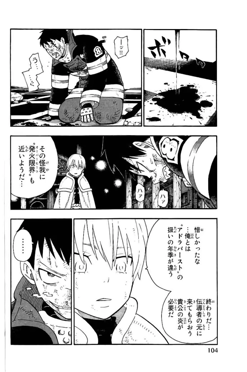 炎炎ノ消防隊 第83話 - 14