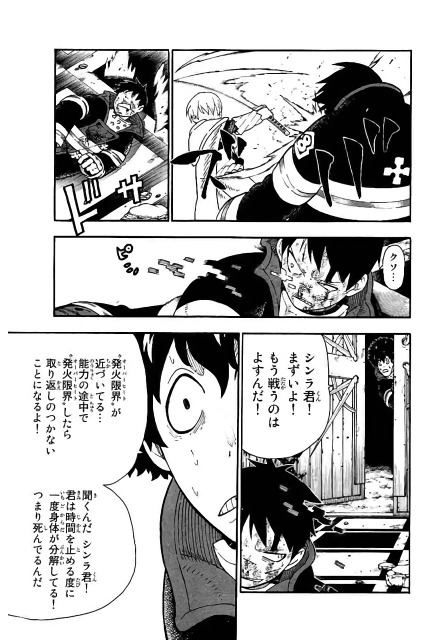 炎炎ノ消防隊 第83話 - 15