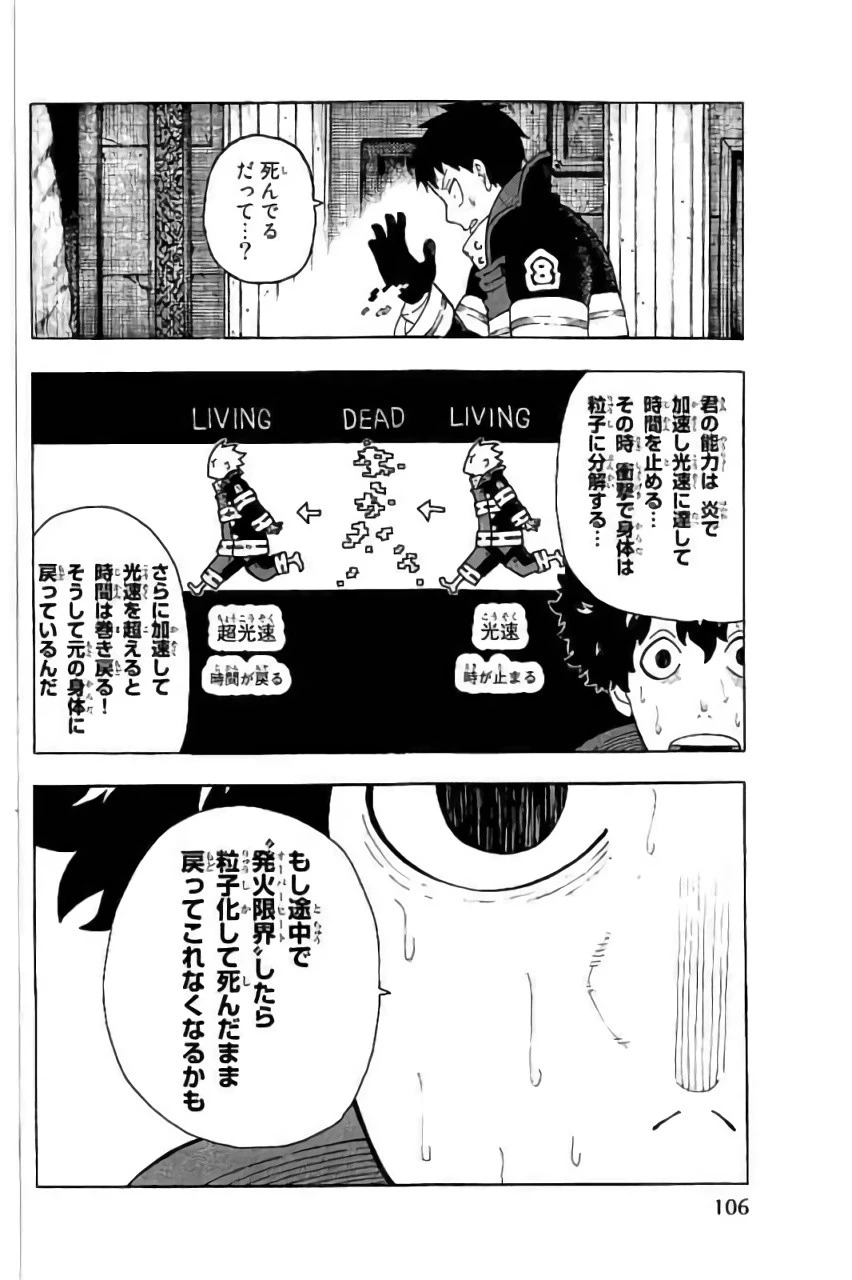 炎炎ノ消防隊 第83話 - 16