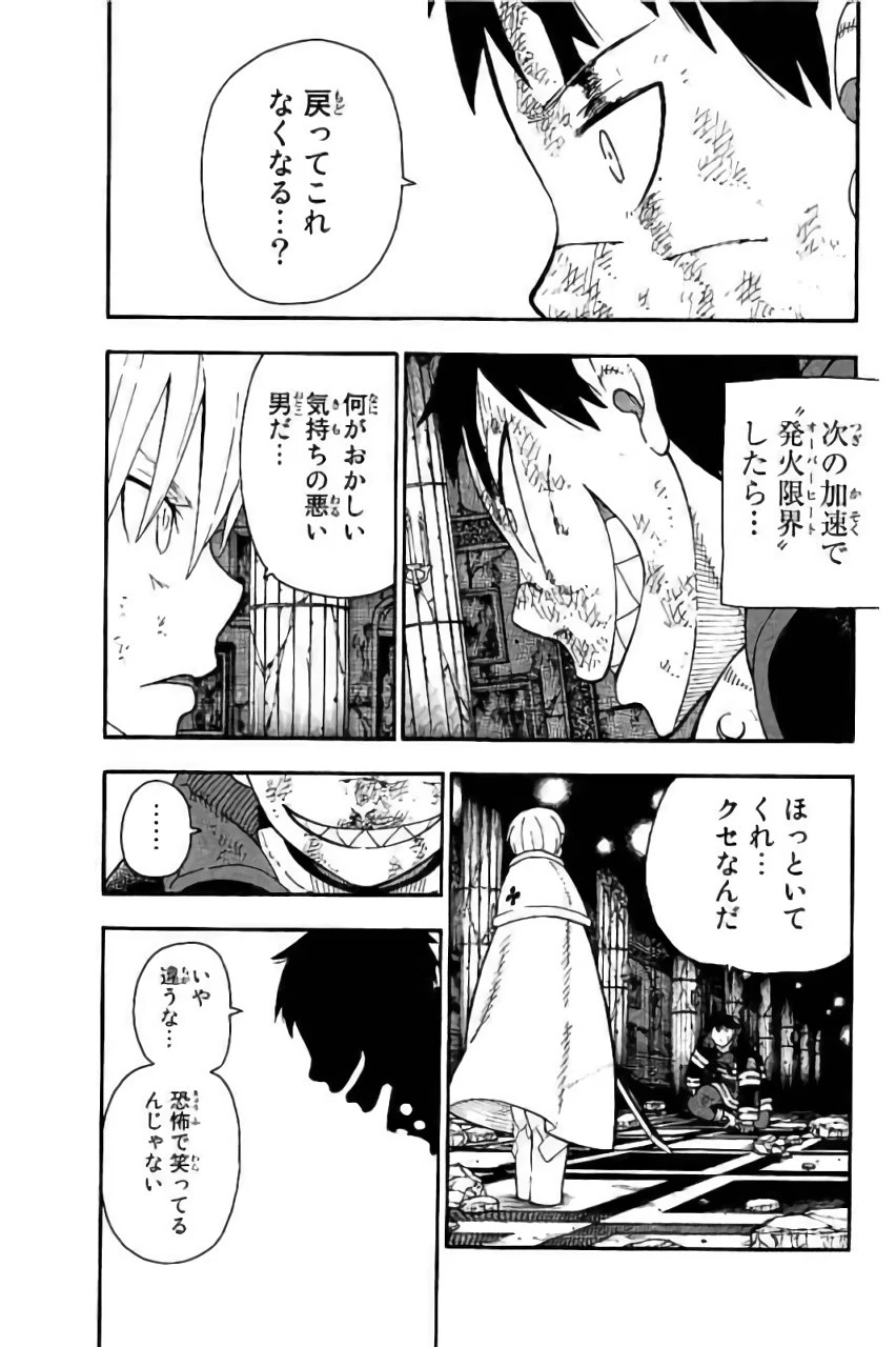 炎炎ノ消防隊 第83話 - 17