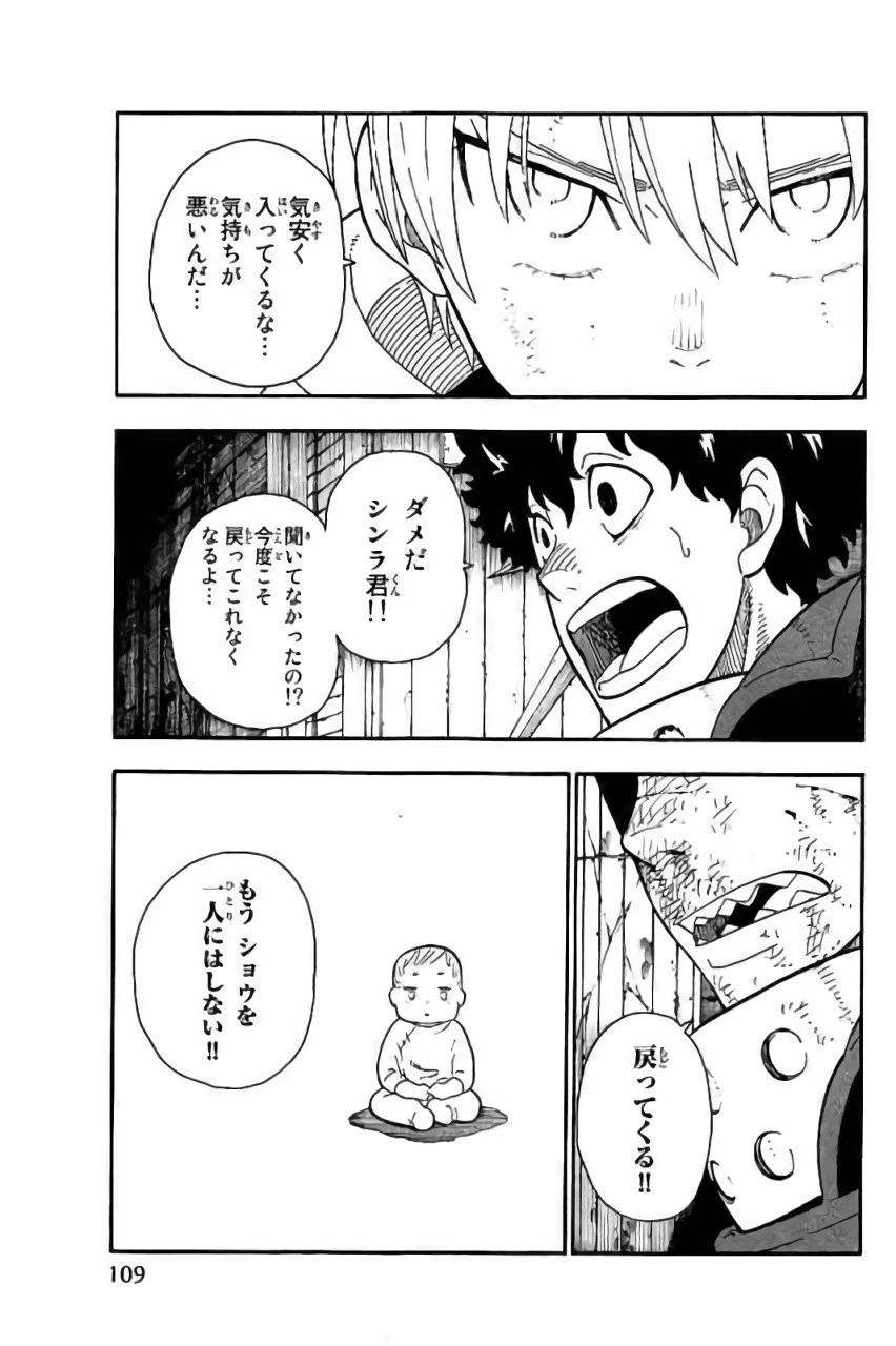 炎炎ノ消防隊 第83話 - 19