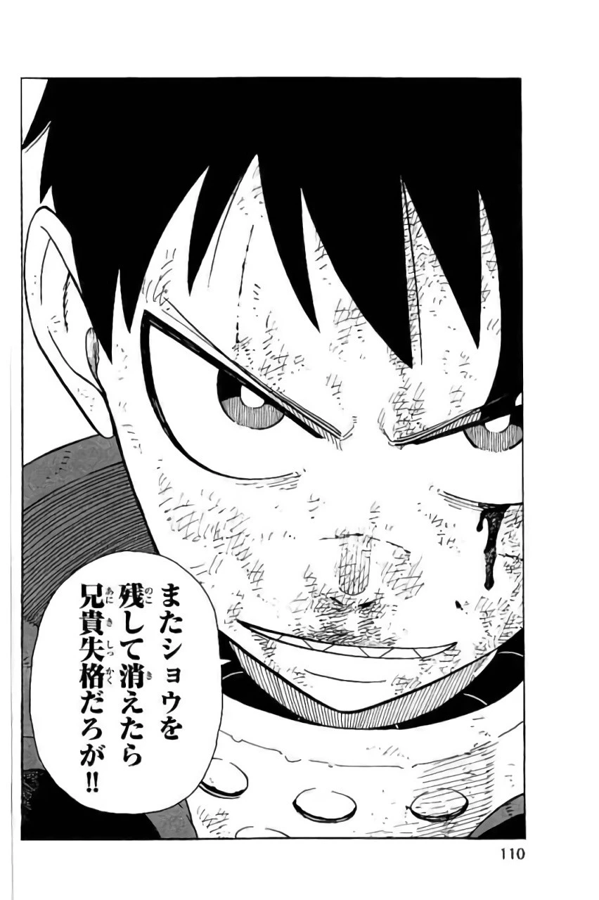 炎炎ノ消防隊 第83話 - 20