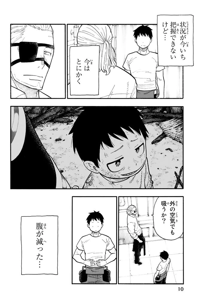 炎炎ノ消防隊 第88話 - 4